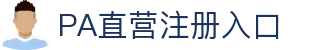 PA直营|中国官网
